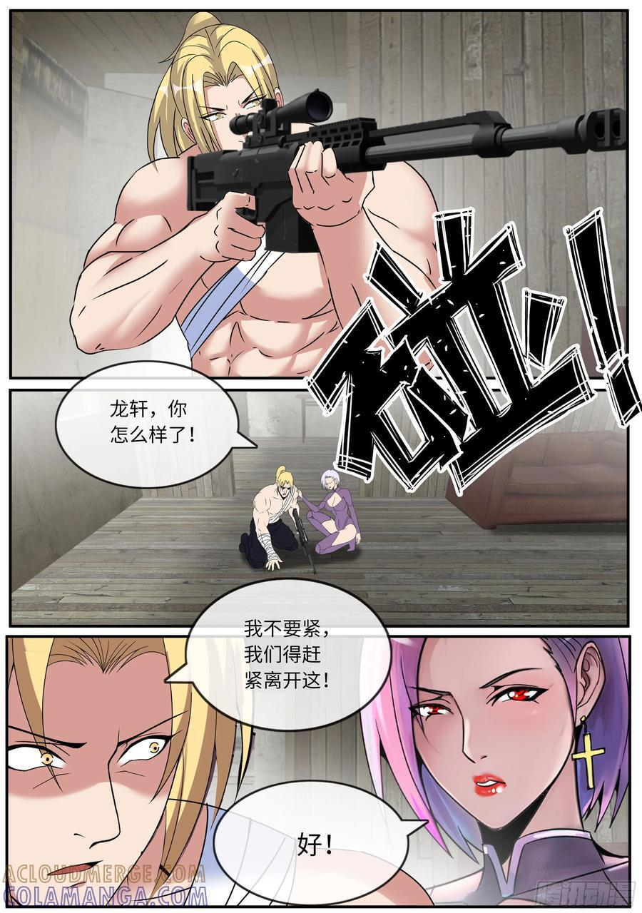 新的天灾 第8页