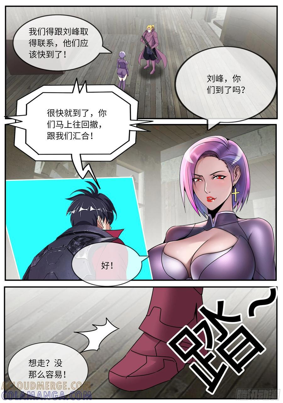 新的天灾 第9页