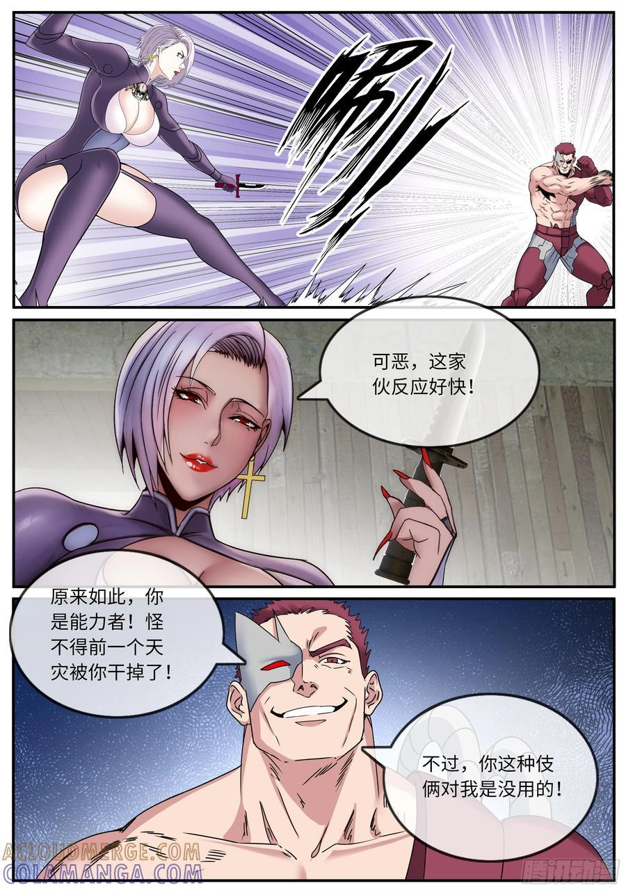 抓捕 第4页