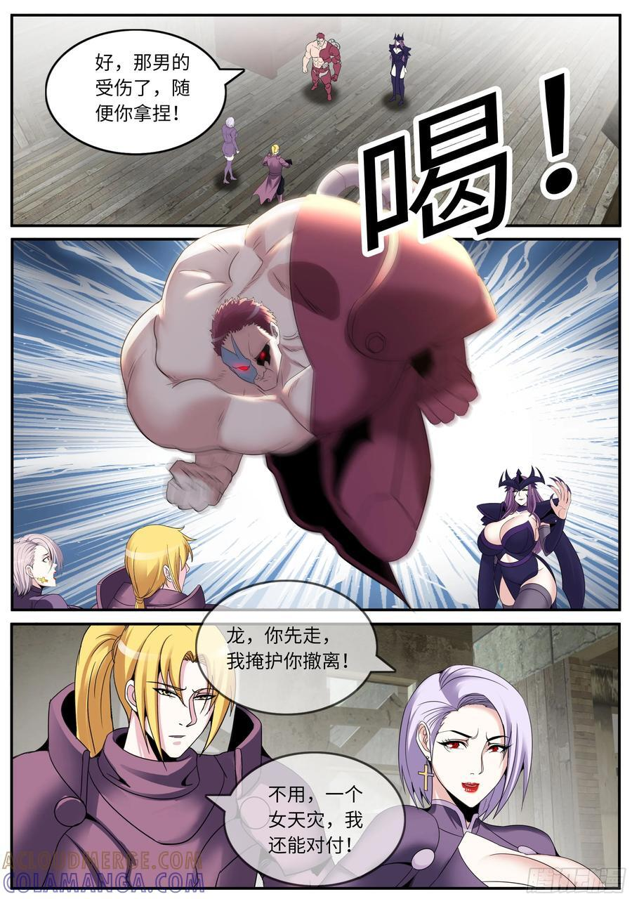 抓捕 第6页
