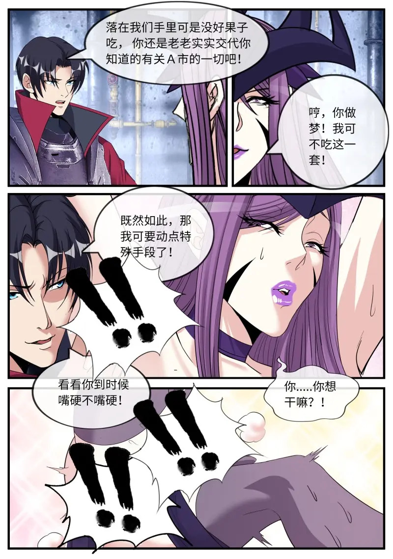 第630话 偷袭 第2页