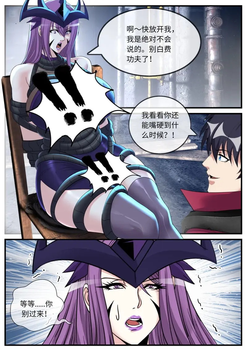 第630话 偷袭 第4页