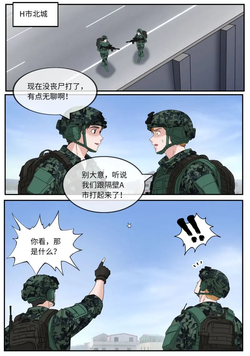 第630话 偷袭 第6页