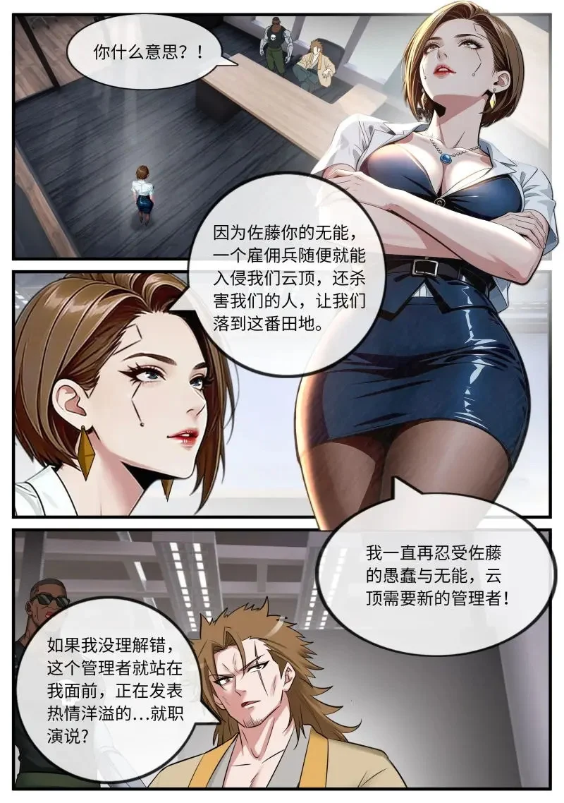 第661话 敌人出现 第1页