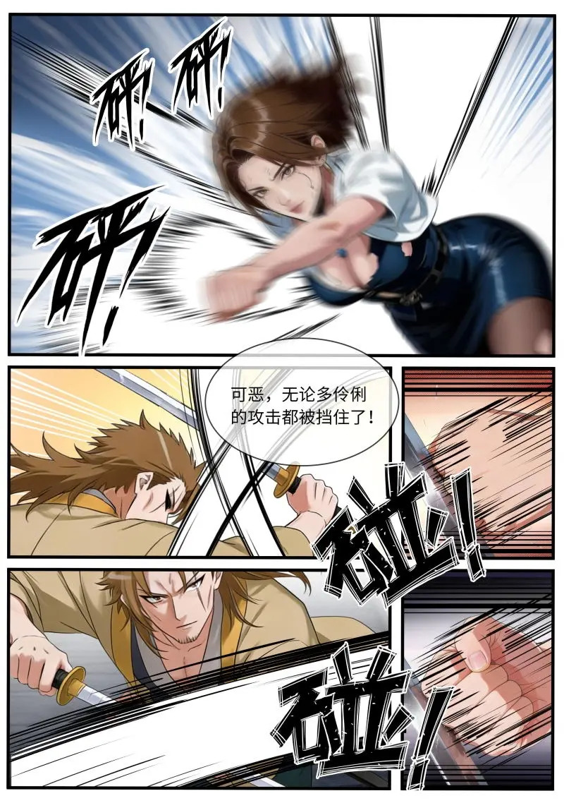 第661话 敌人出现 第9页