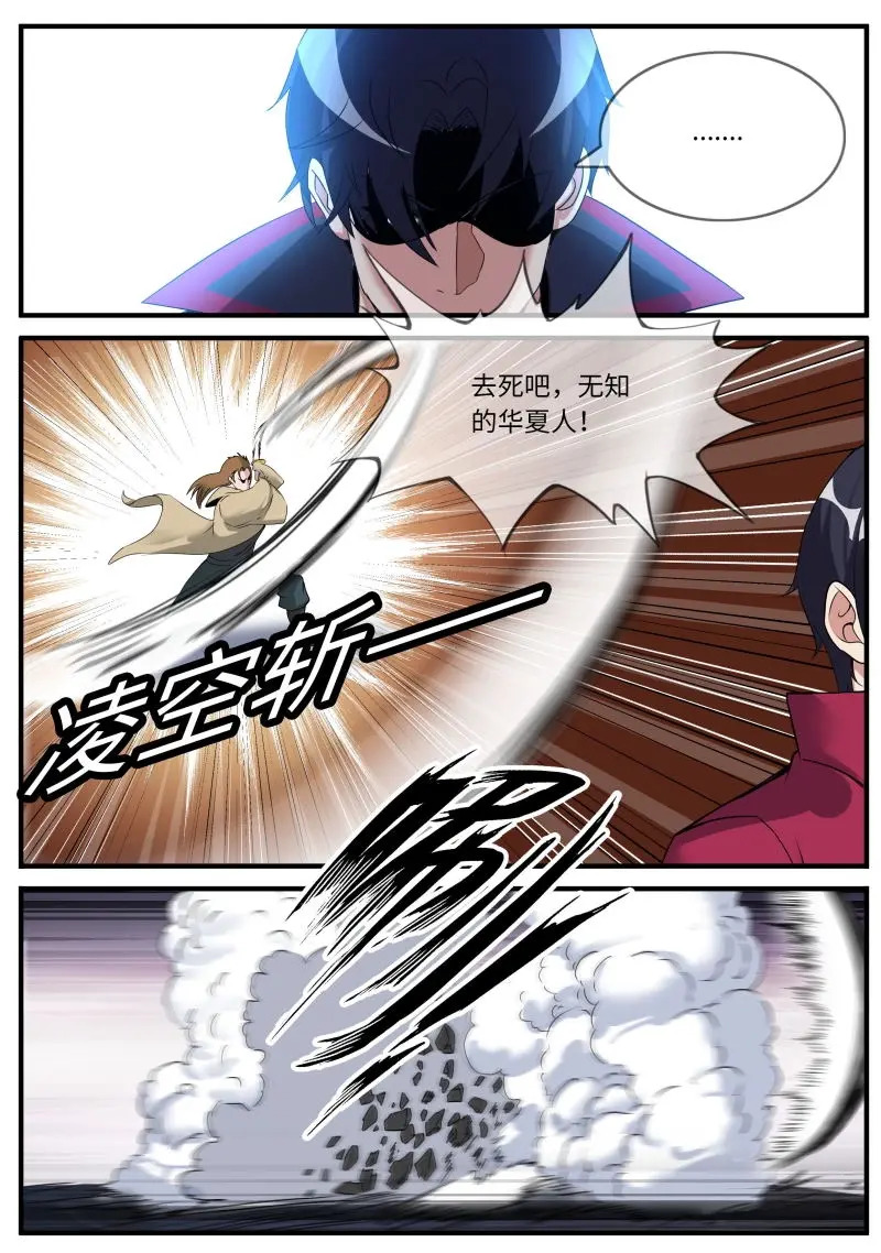 第662话 进攻 第8页