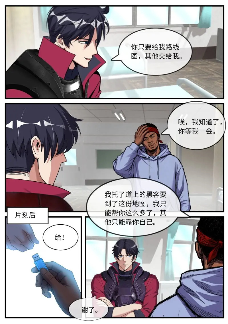 第675话 绑架 第7页