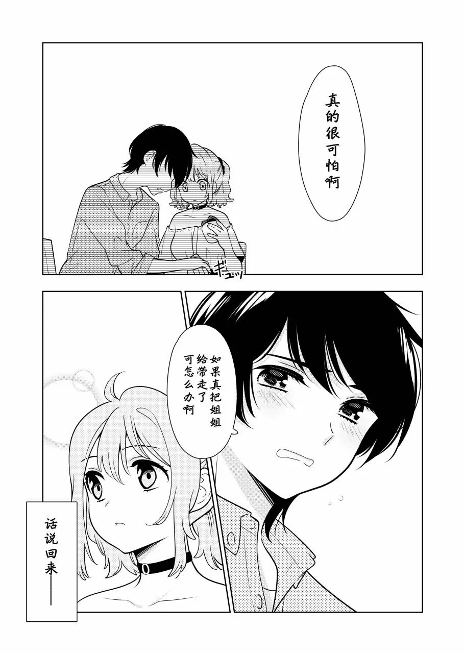 第6话 第5页