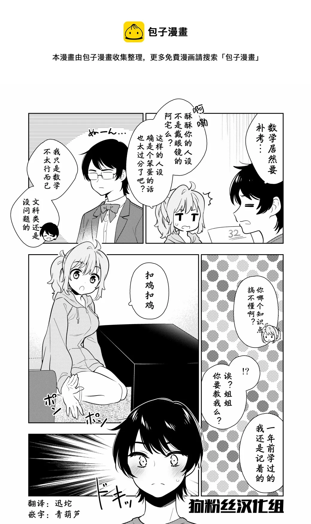 第7话 第1页