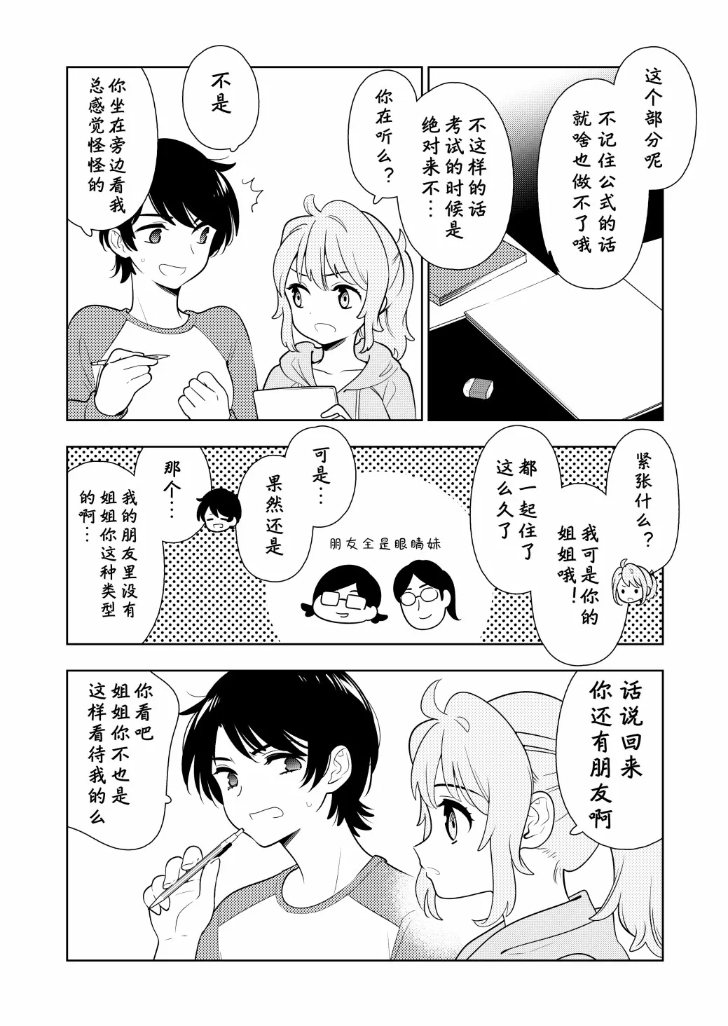 第7话 第2页