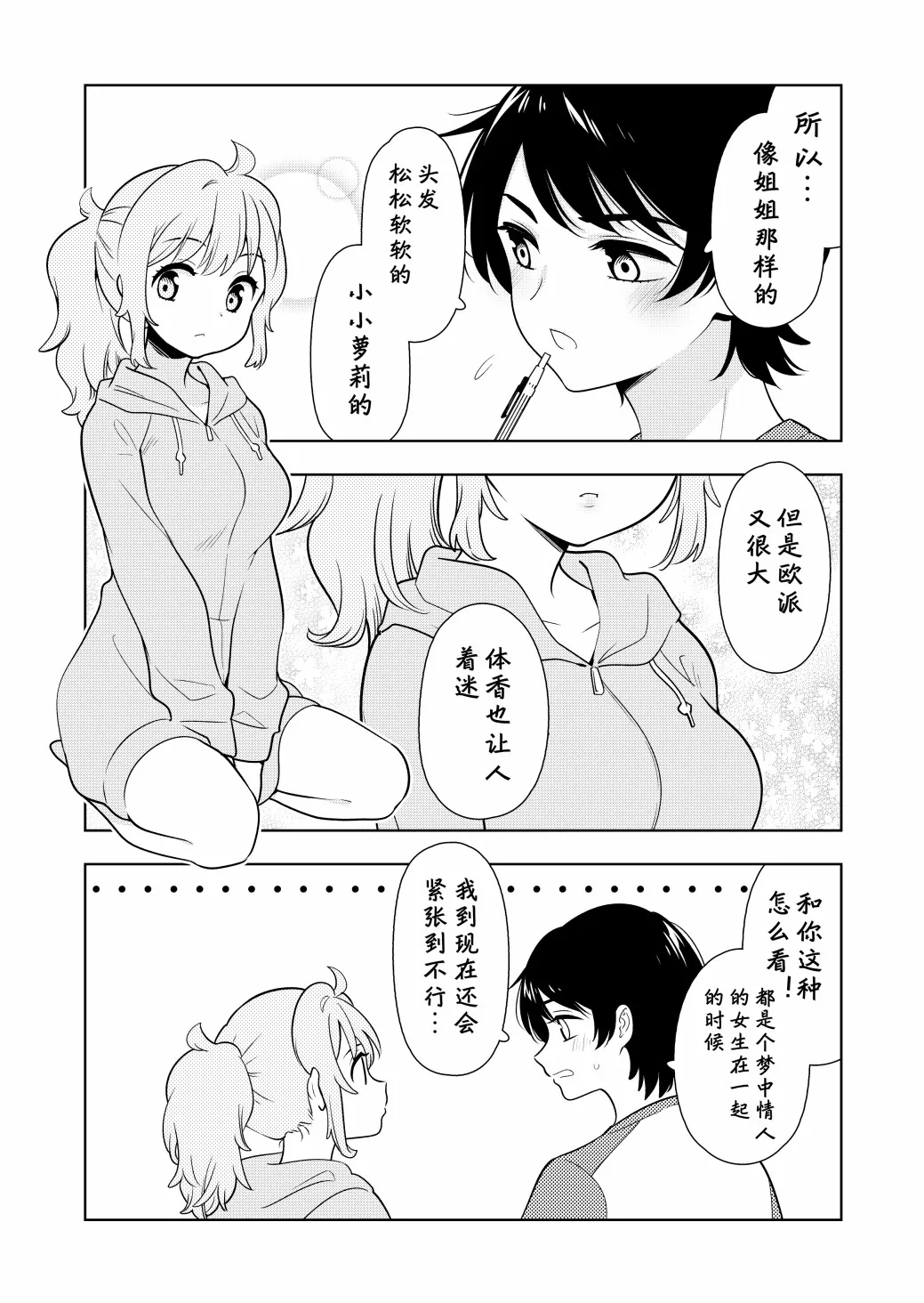 第7话 第3页