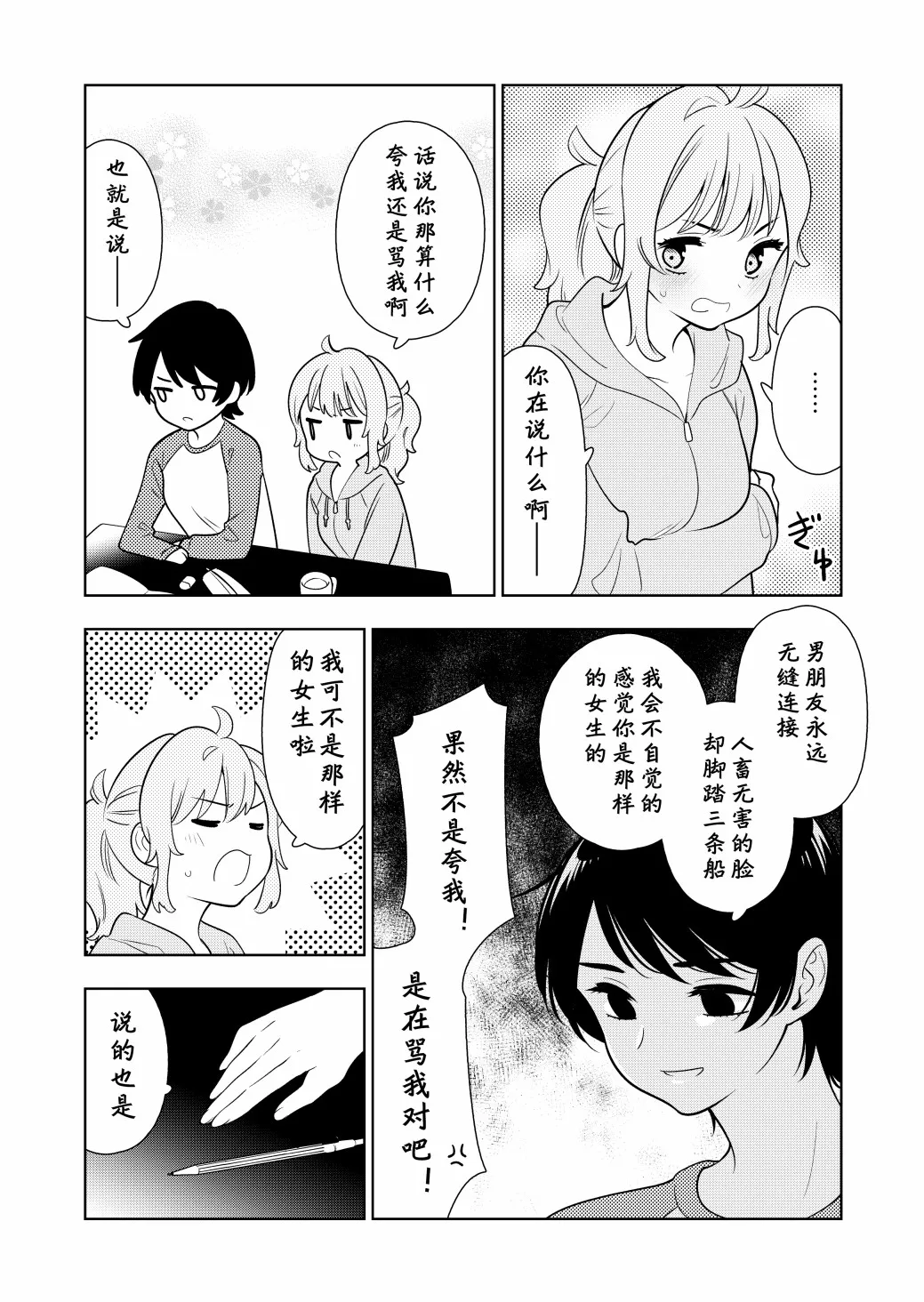 第7话 第4页