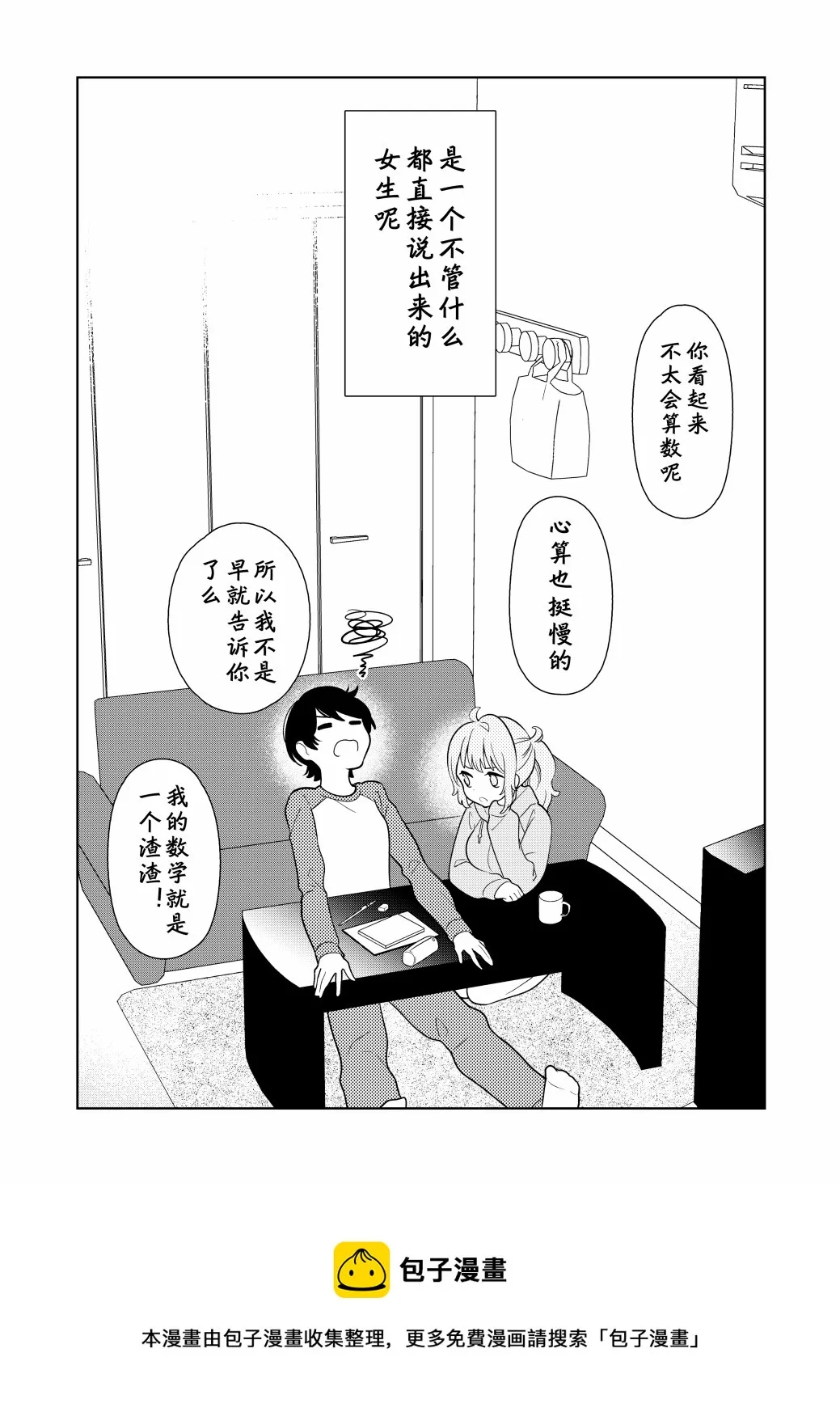 第7话 第6页