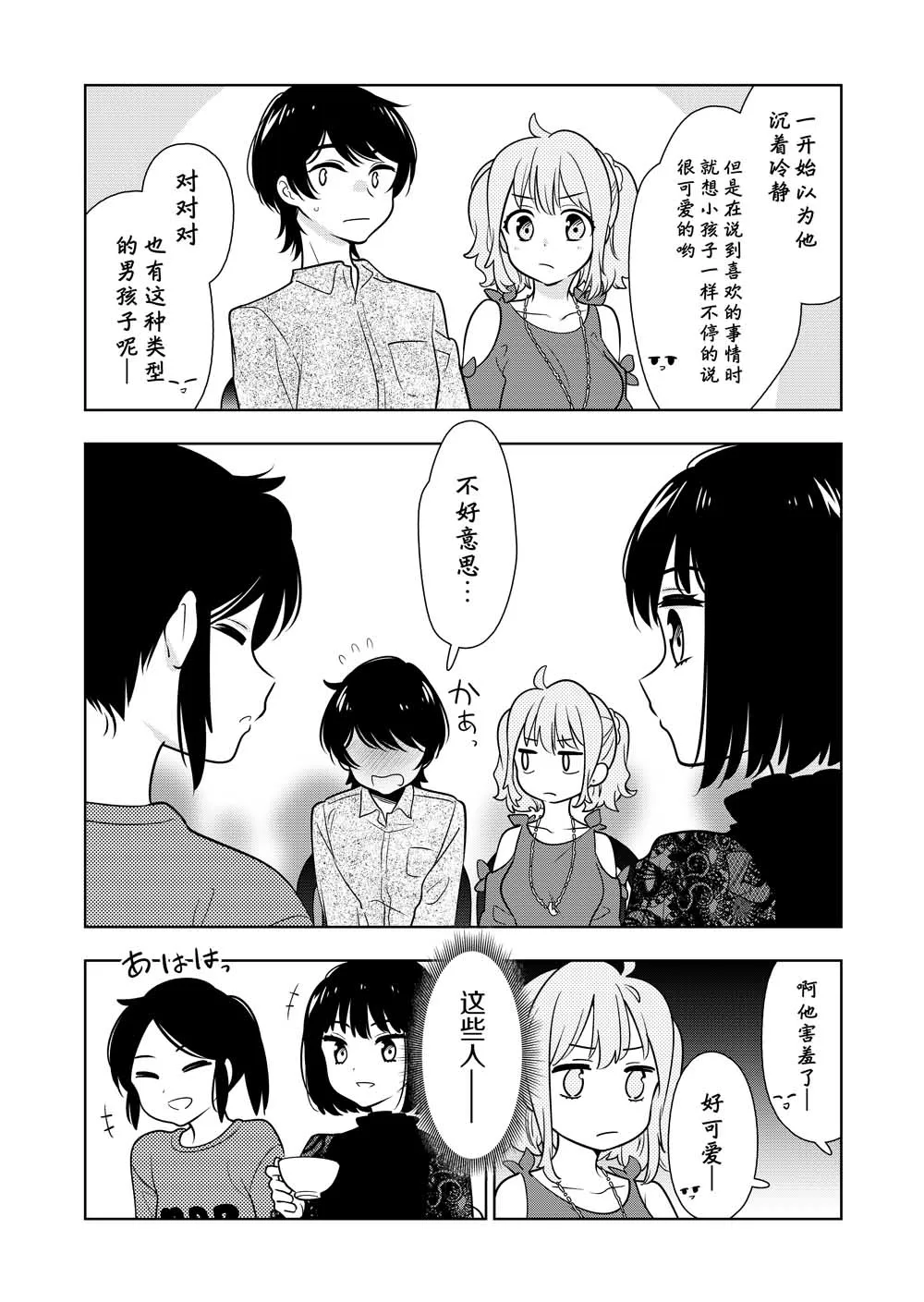 第4话 第5页
