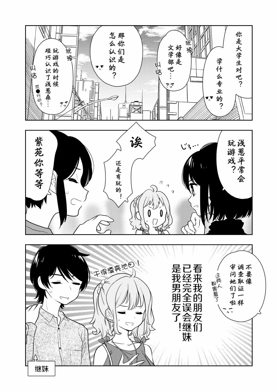 第3话 第2页