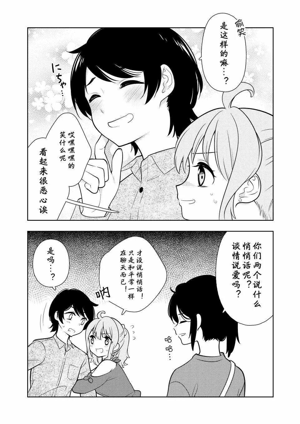 第3话 第4页