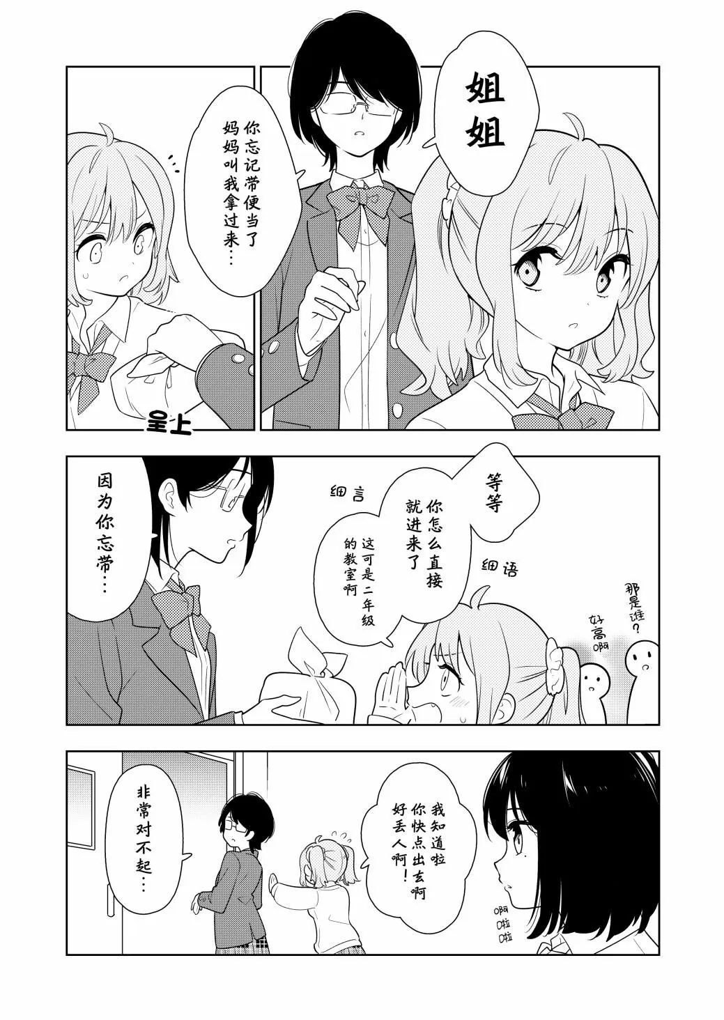 第1话 第2页