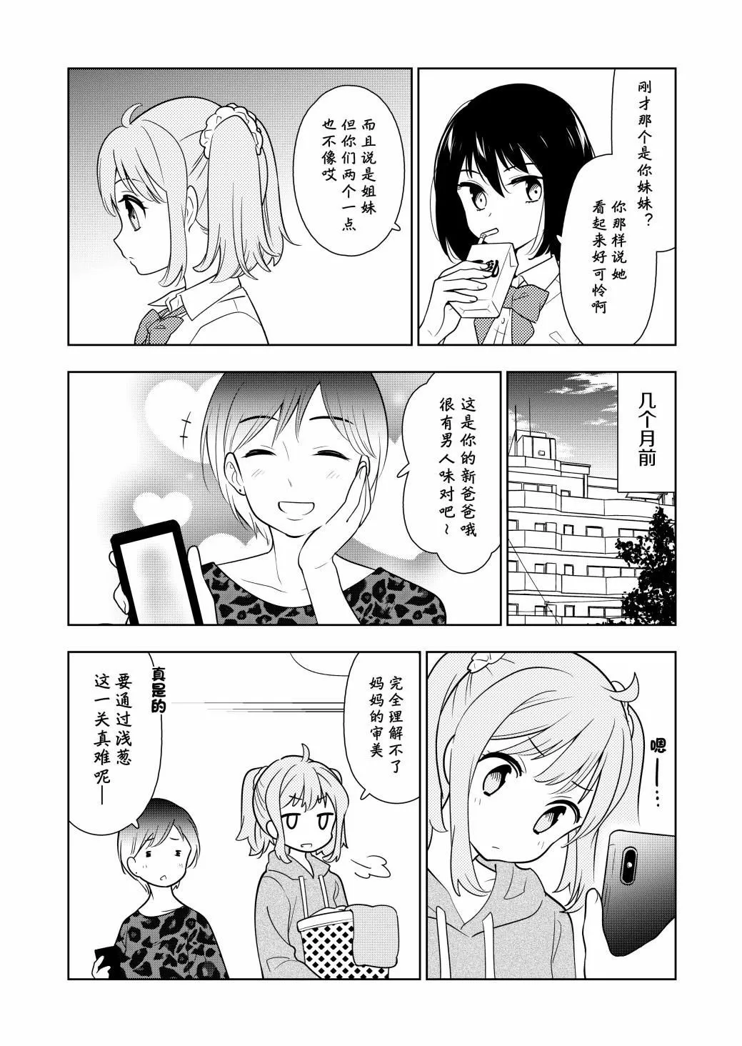 第1话 第3页
