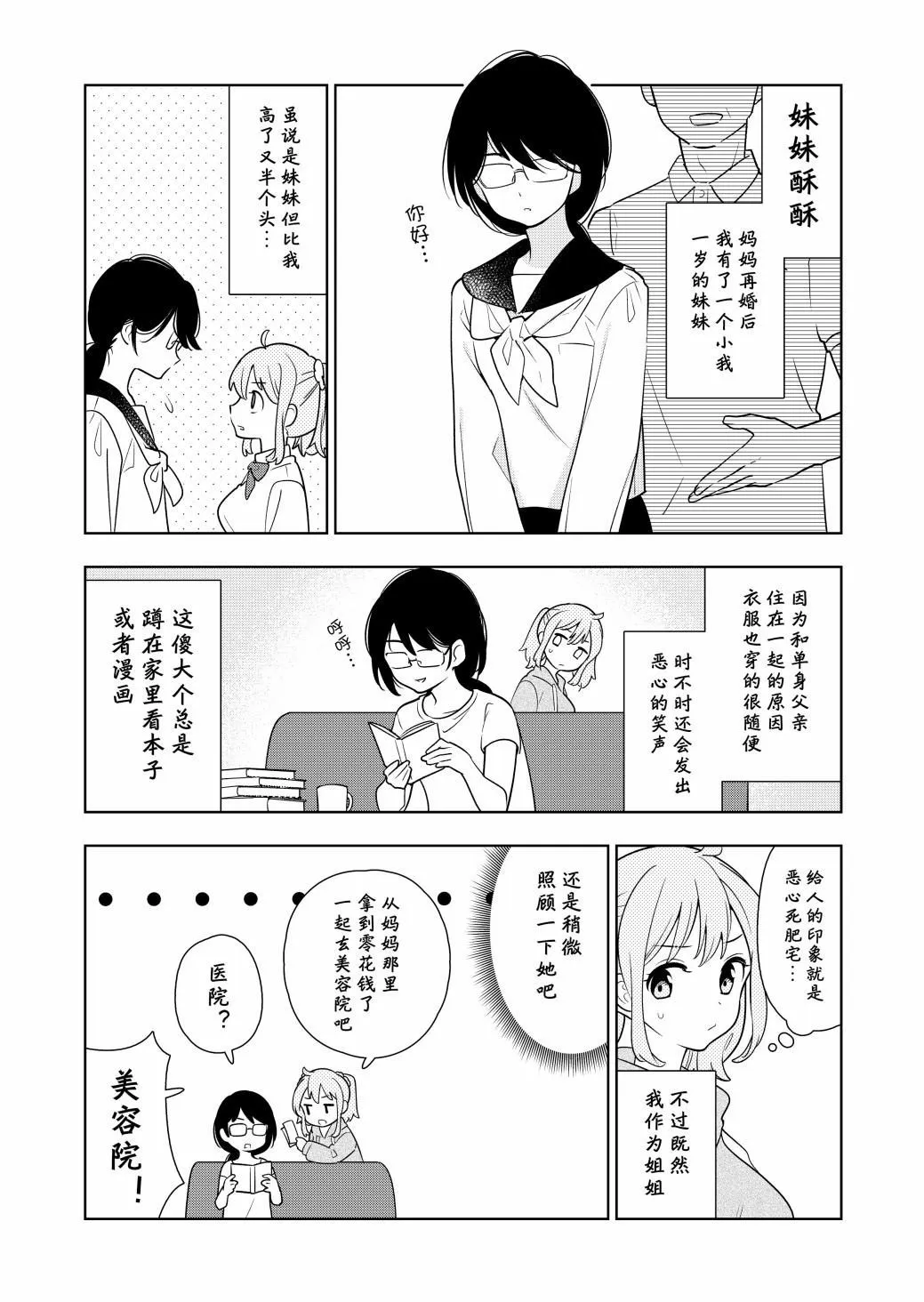 第1话 第4页