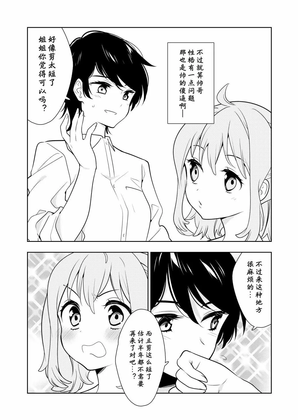 第1话 第7页