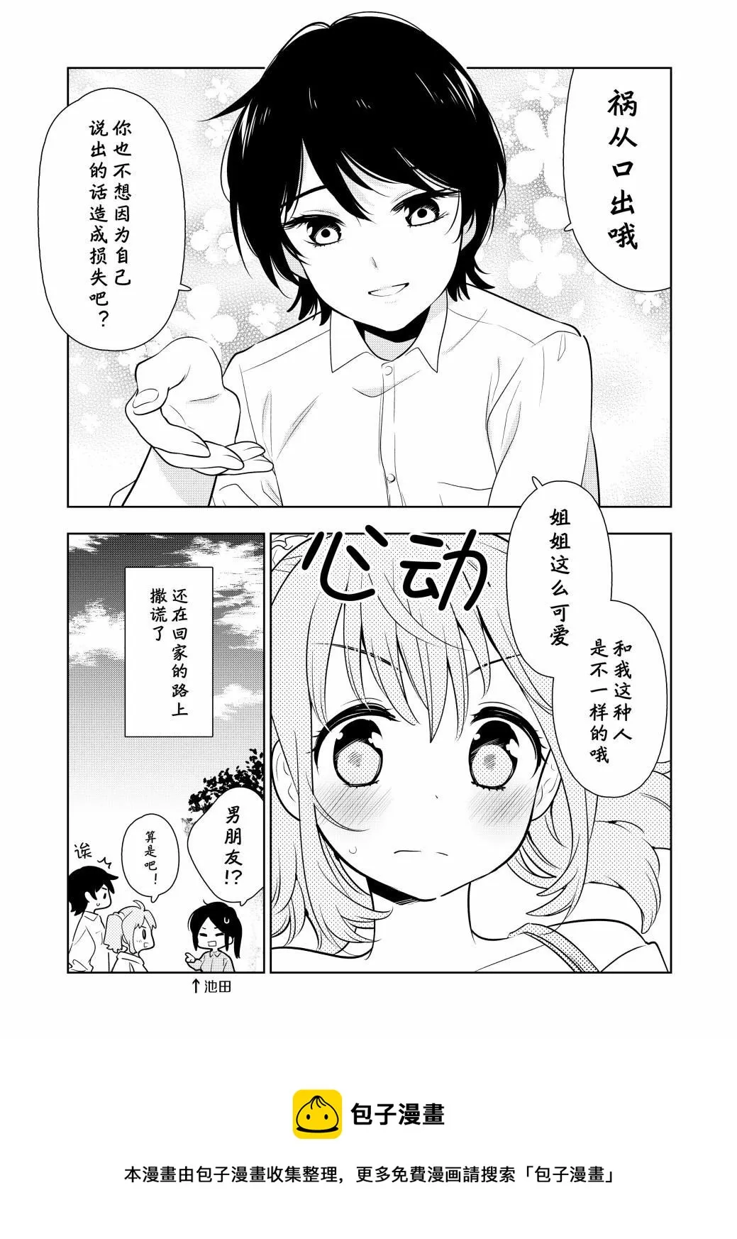 第1话 第9页