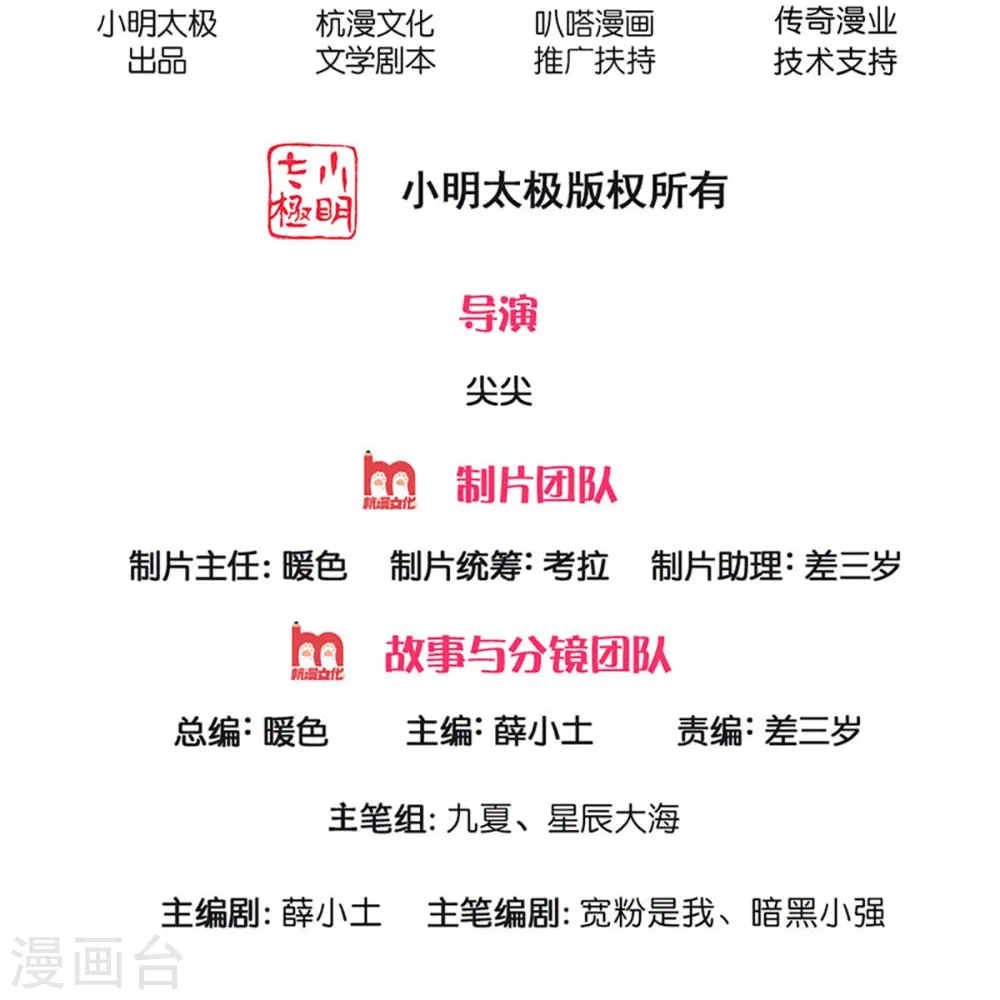 第36话 古武没落 第2页
