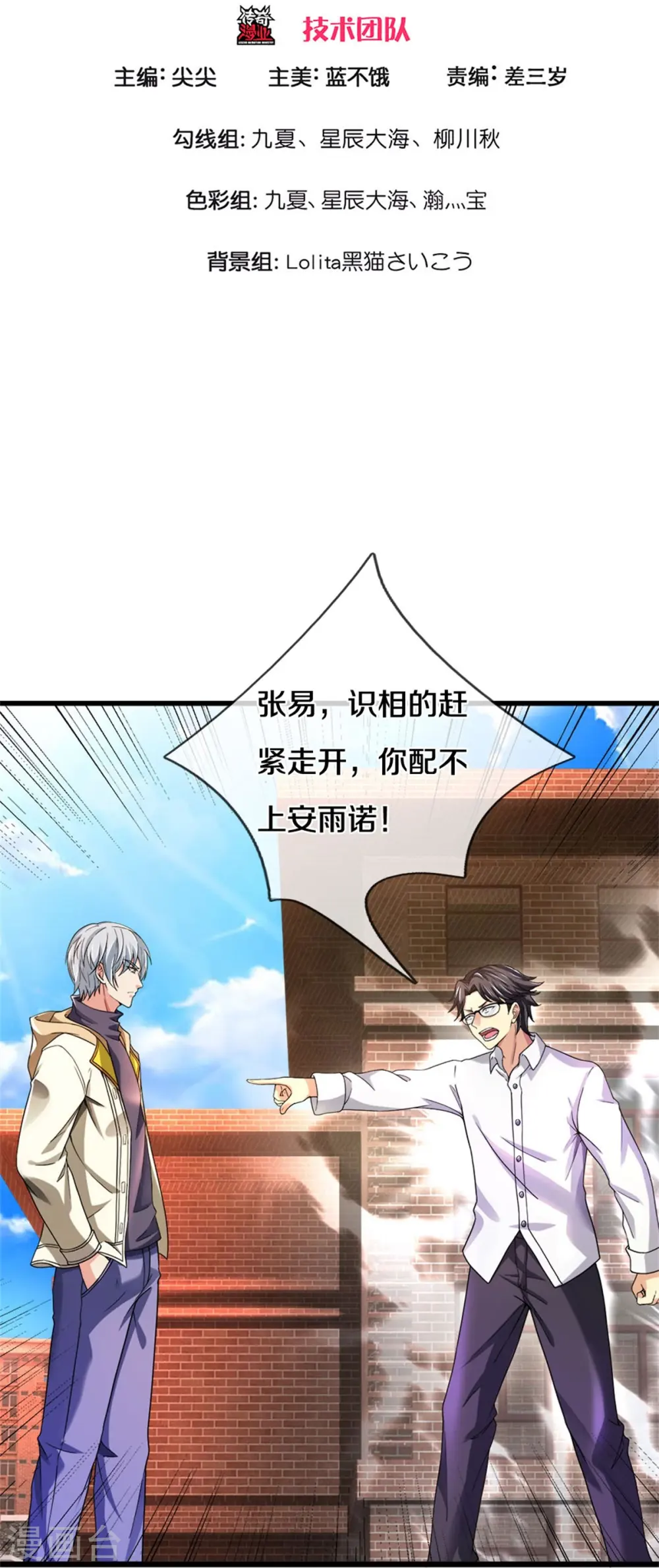 第36话 古武没落 第3页