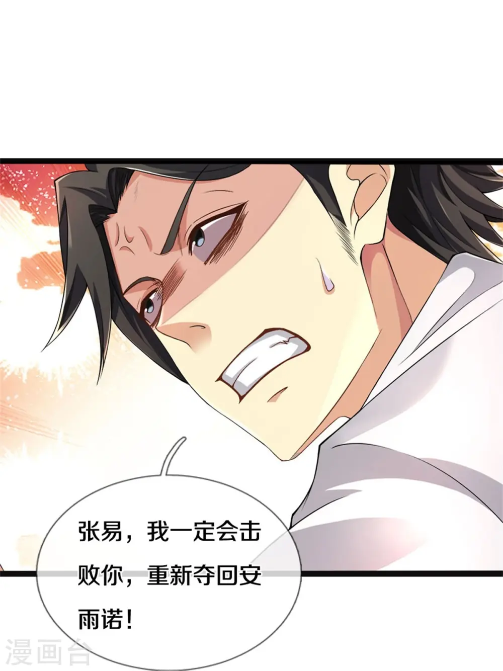第36话 古武没落 第9页