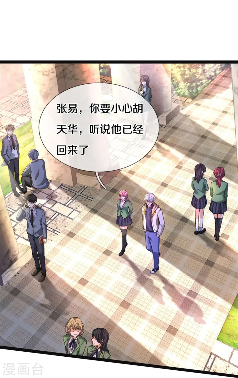 第36话 古武没落 第10页