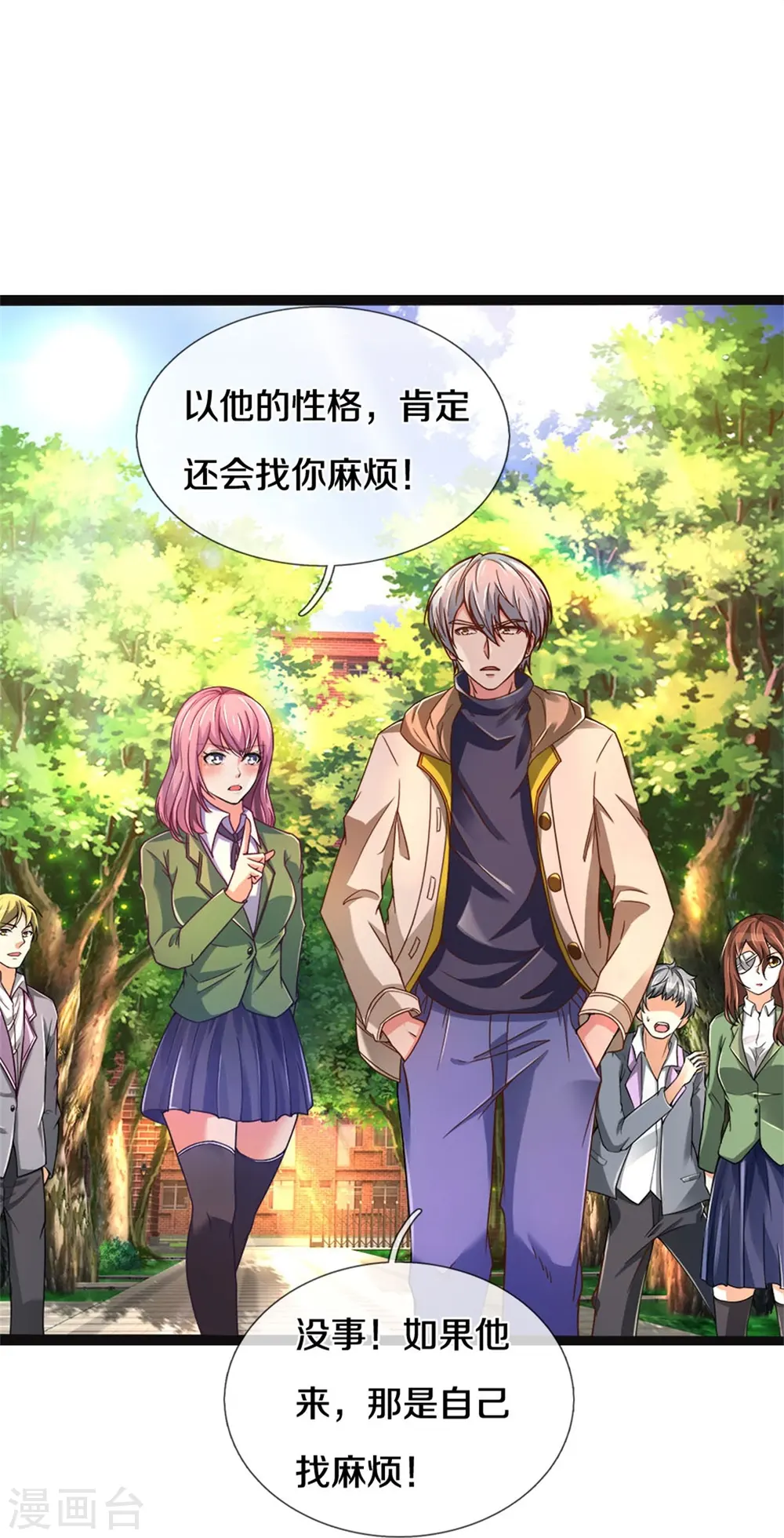 第36话 古武没落 第11页
