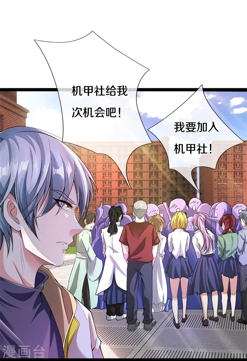 第36话 古武没落 第12页