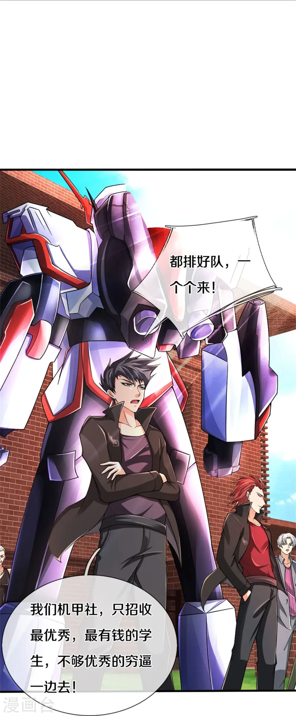 第36话 古武没落 第13页