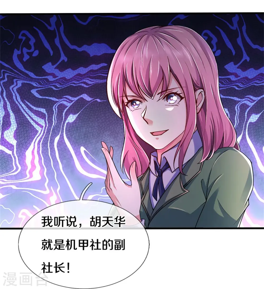 第36话 古武没落 第15页
