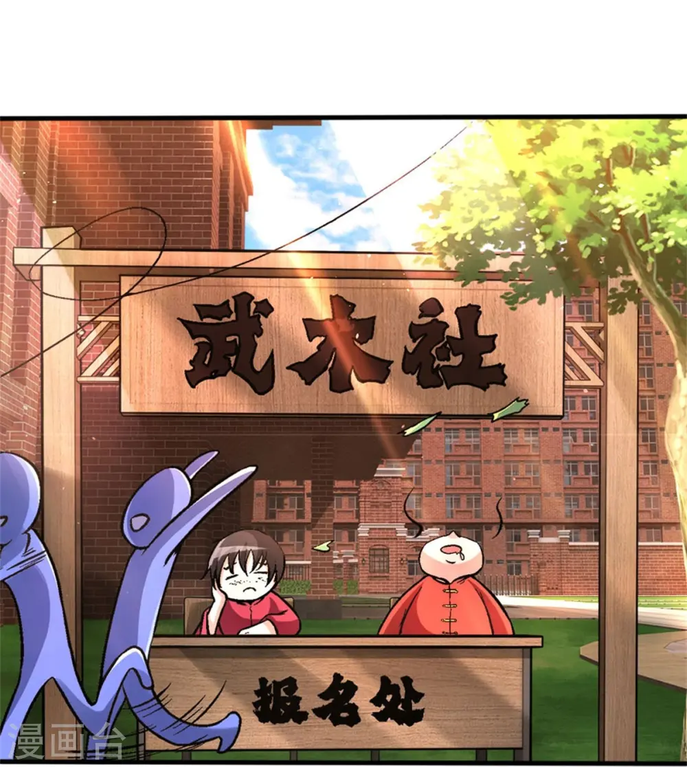 第36话 古武没落 第16页