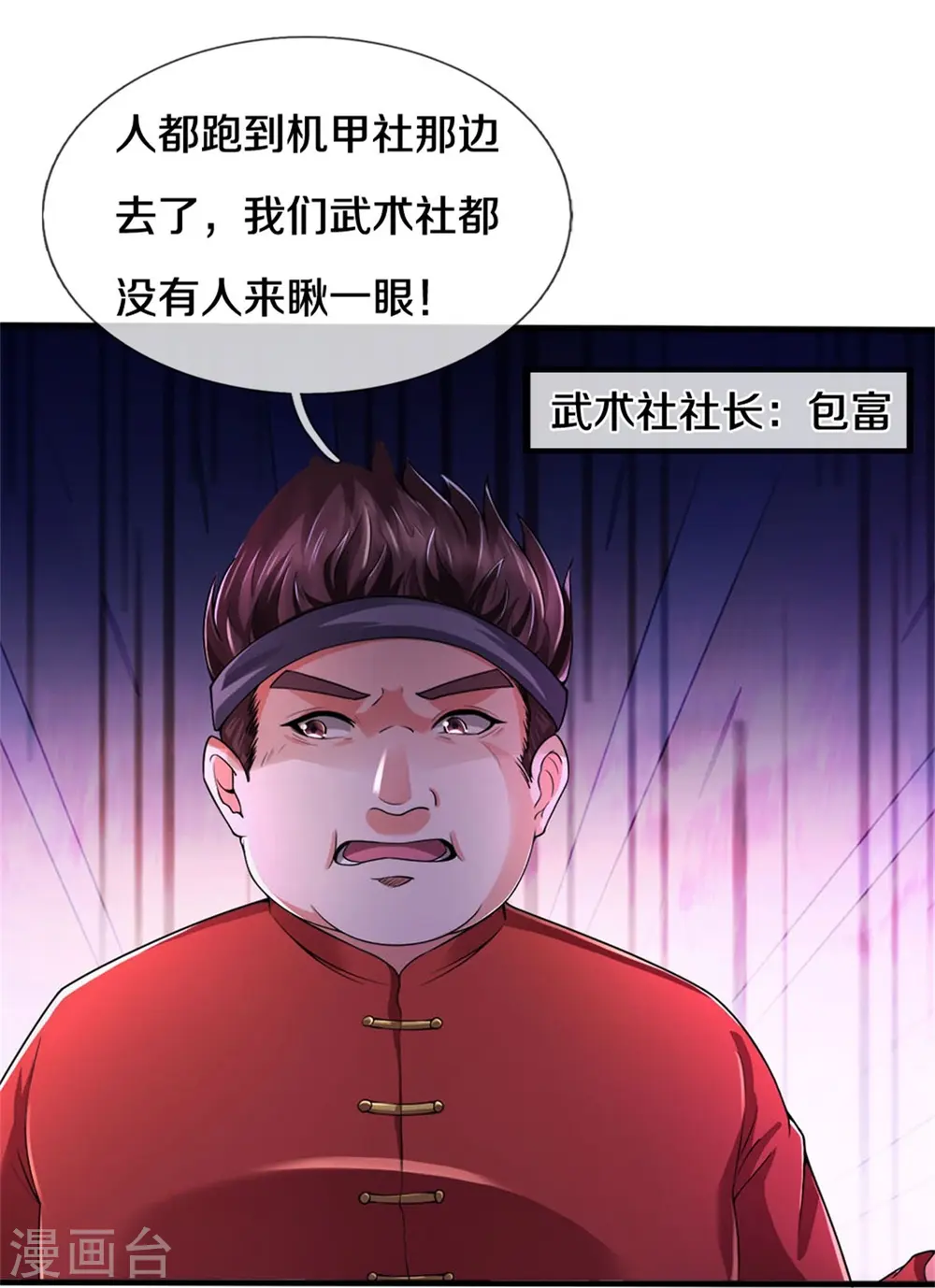 第36话 古武没落 第17页