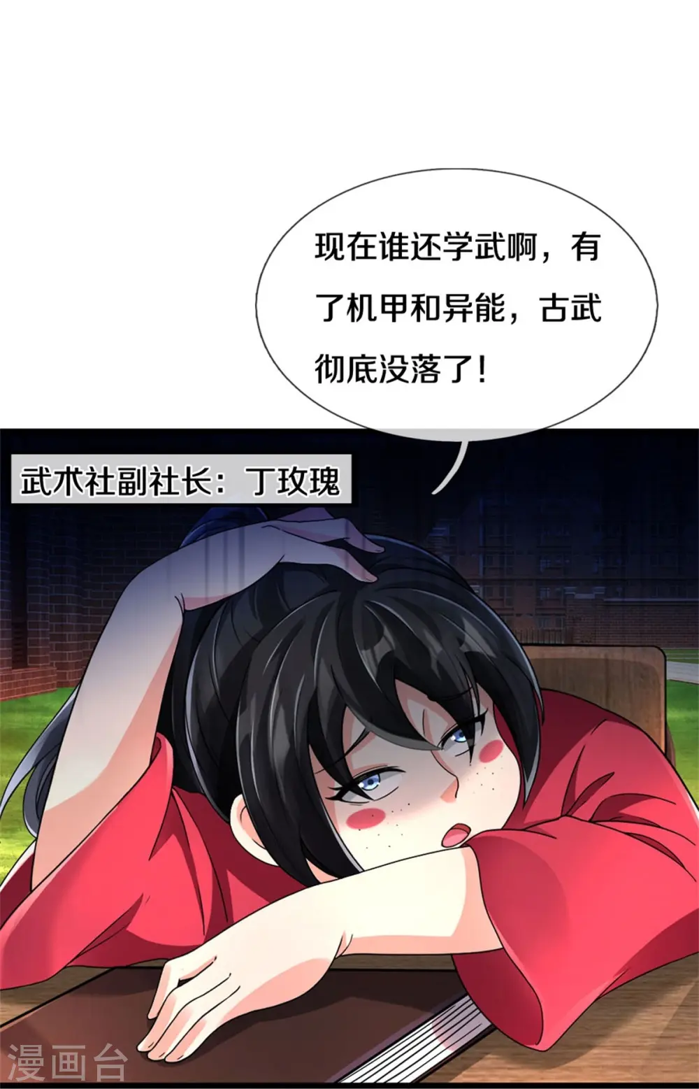 第36话 古武没落 第18页