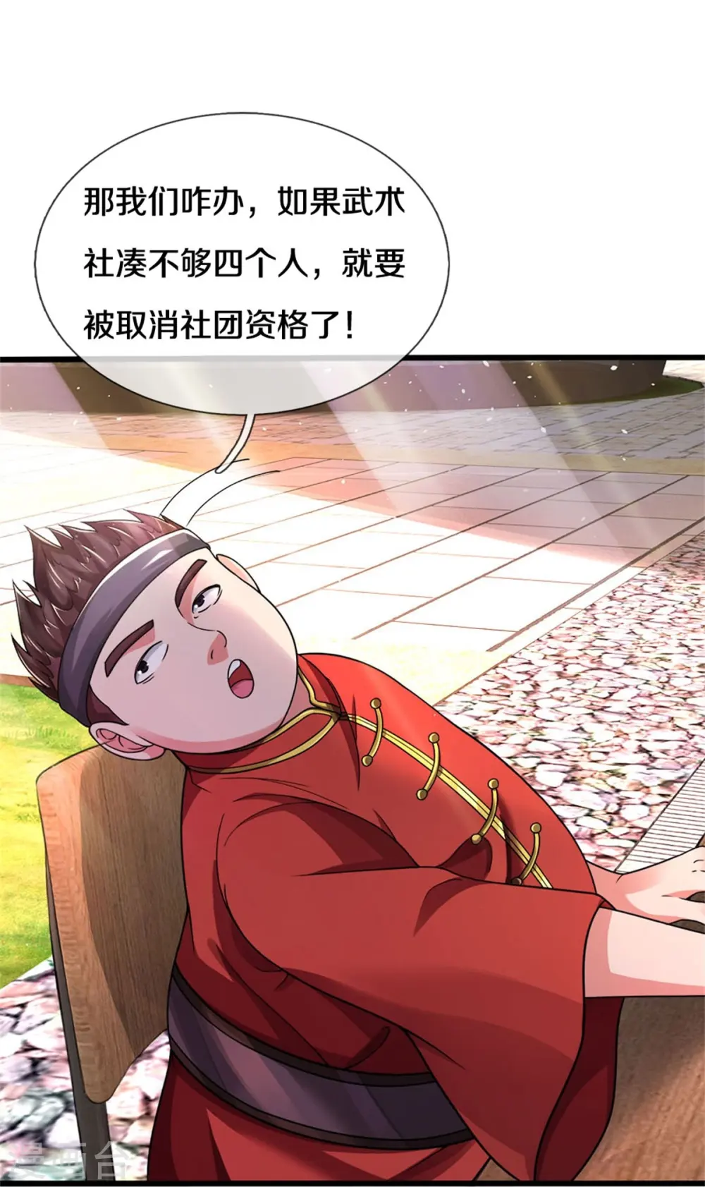 第36话 古武没落 第19页
