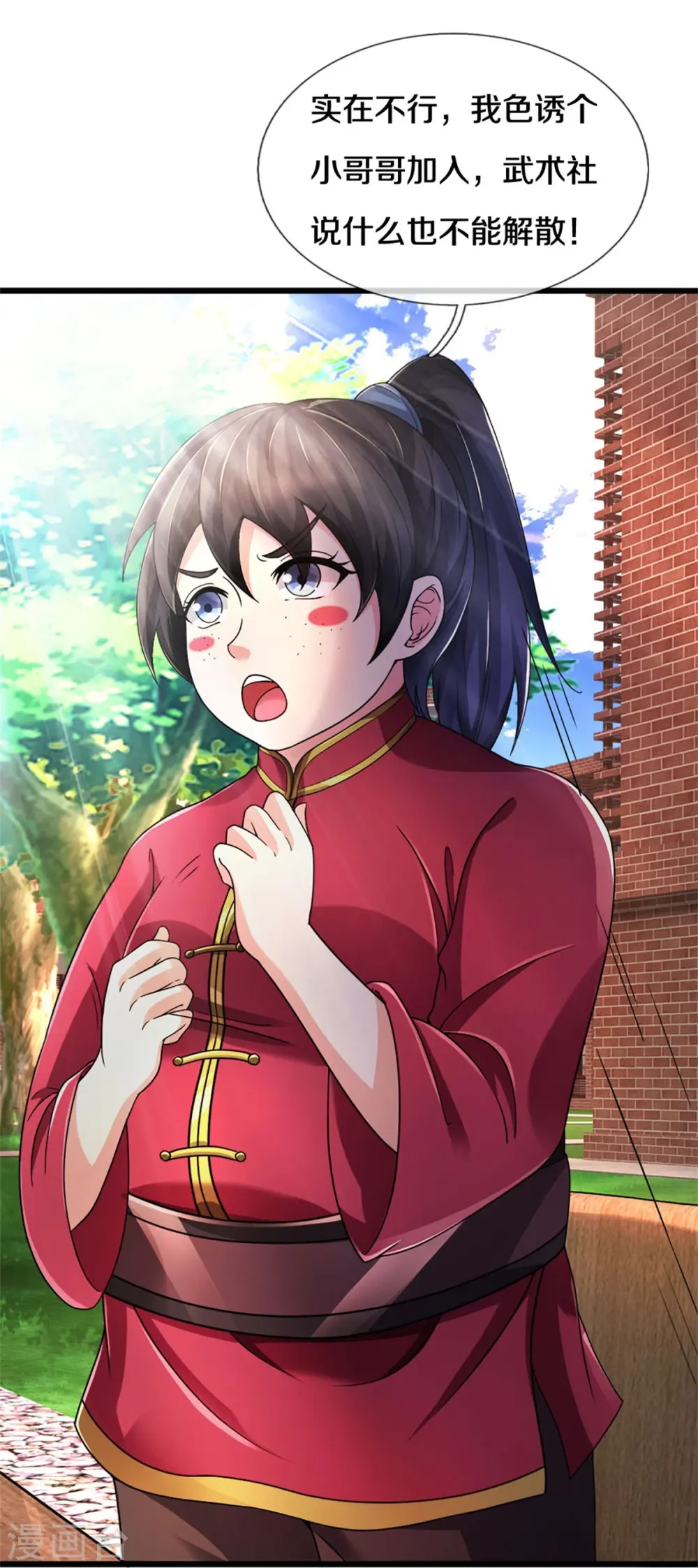 第36话 古武没落 第20页