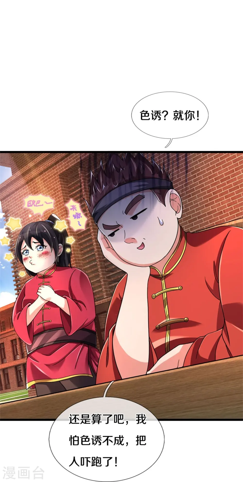 第36话 古武没落 第21页