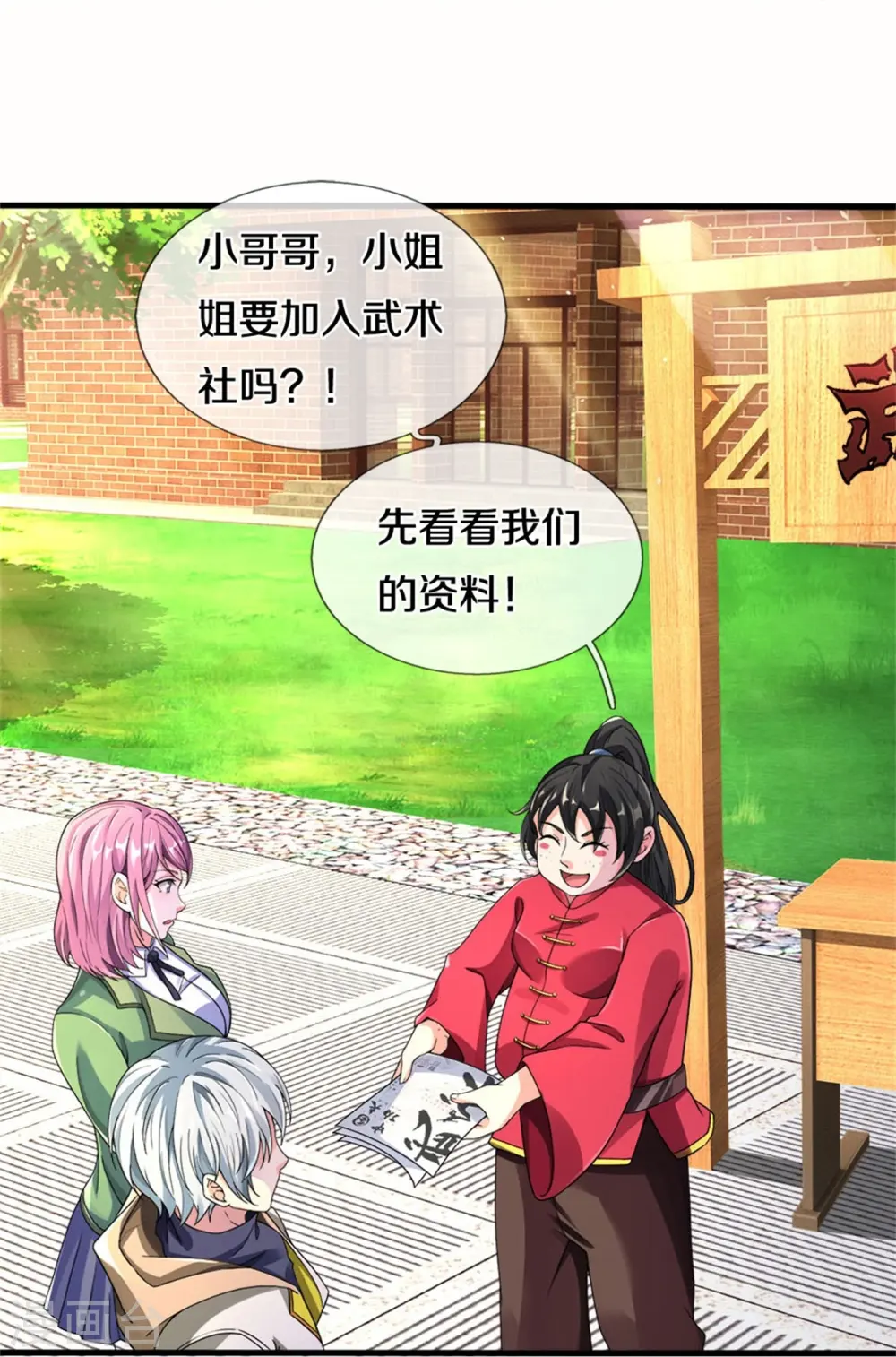 第36话 古武没落 第24页