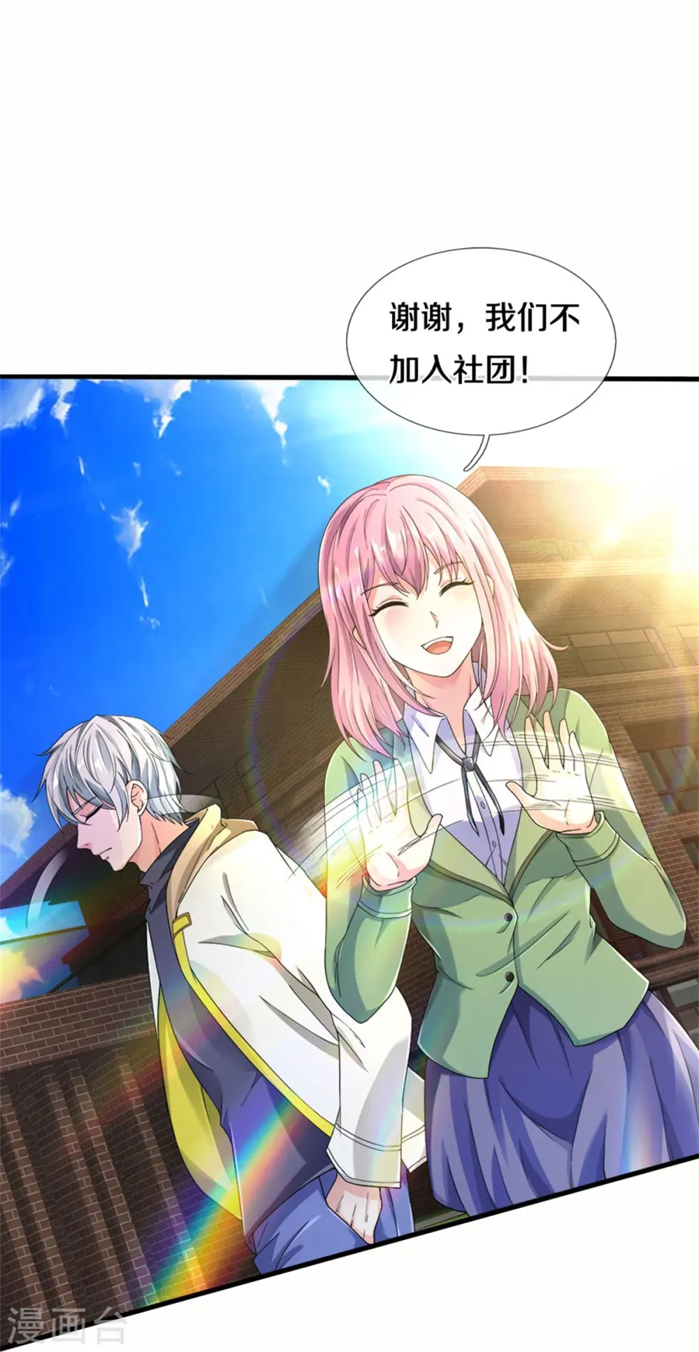 第36话 古武没落 第25页