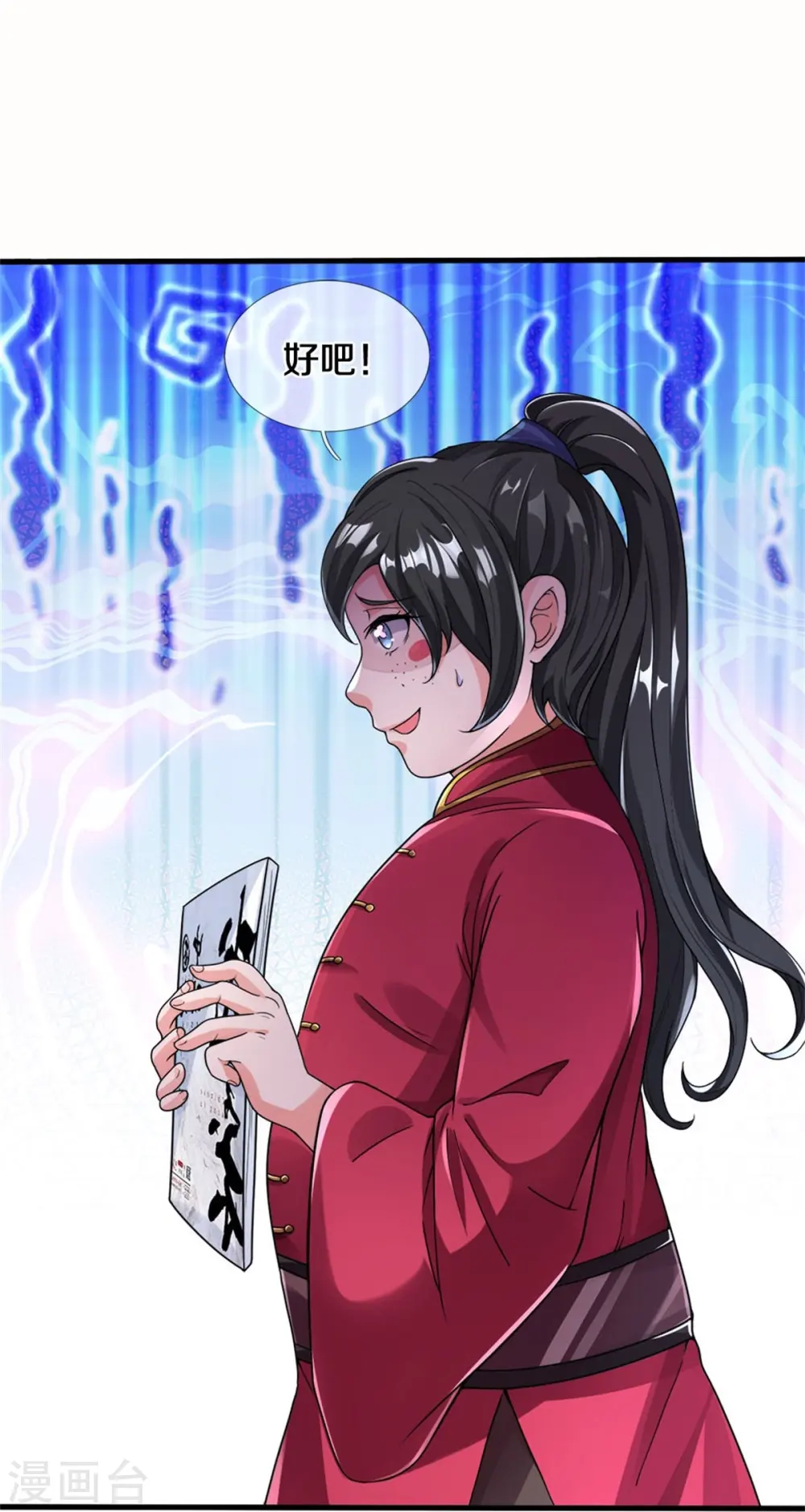 第36话 古武没落 第26页