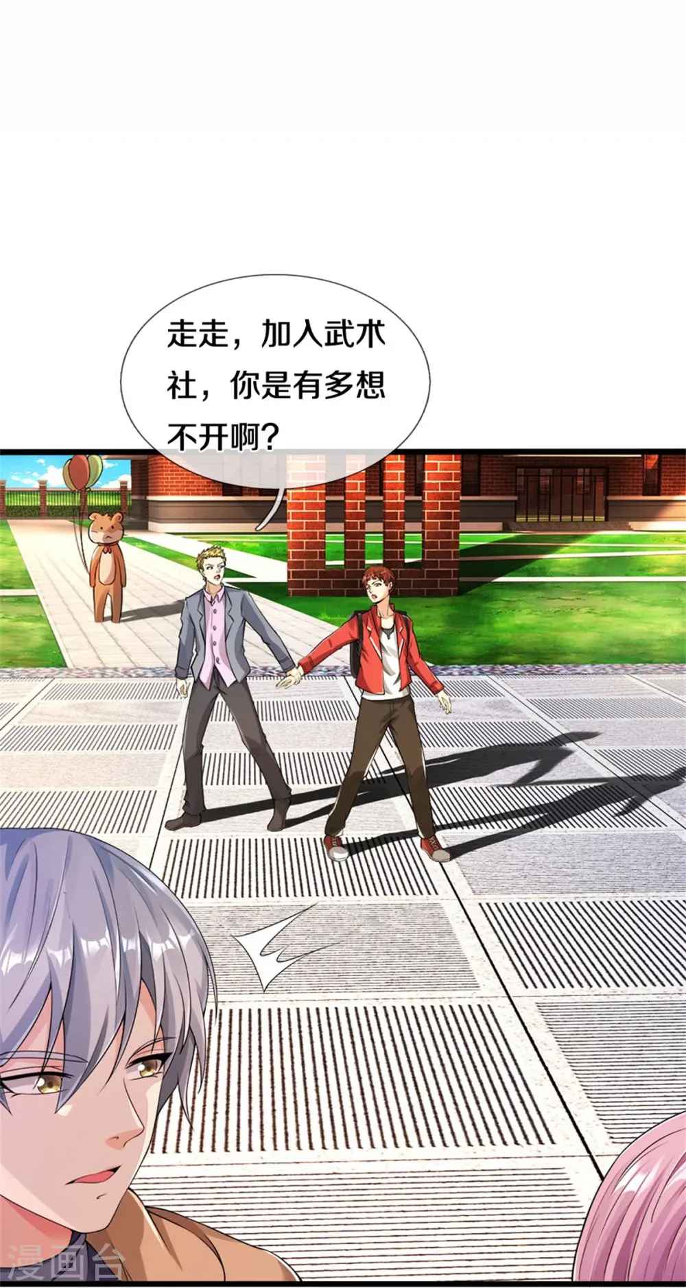 第36话 古武没落 第27页