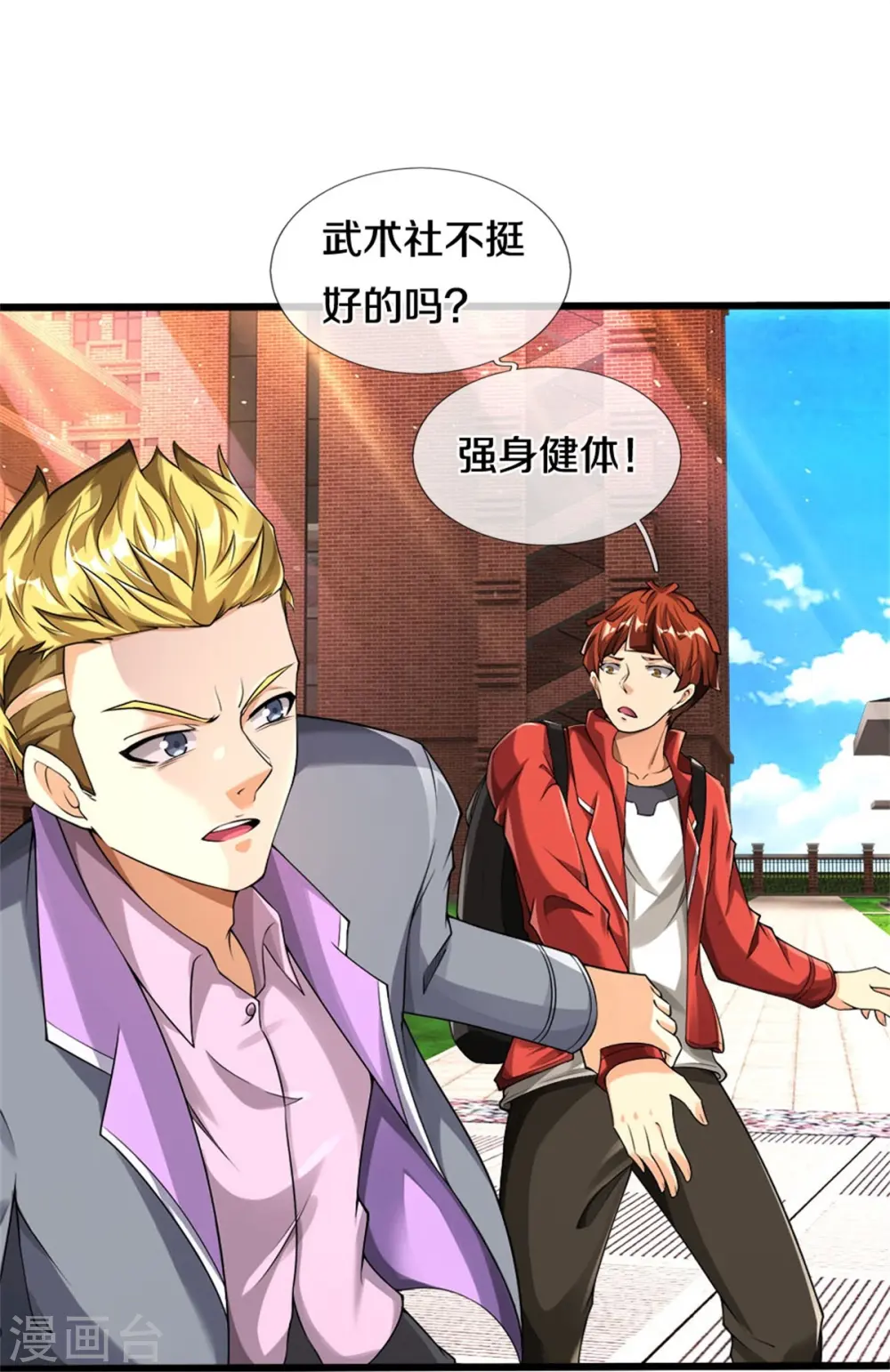 第36话 古武没落 第28页