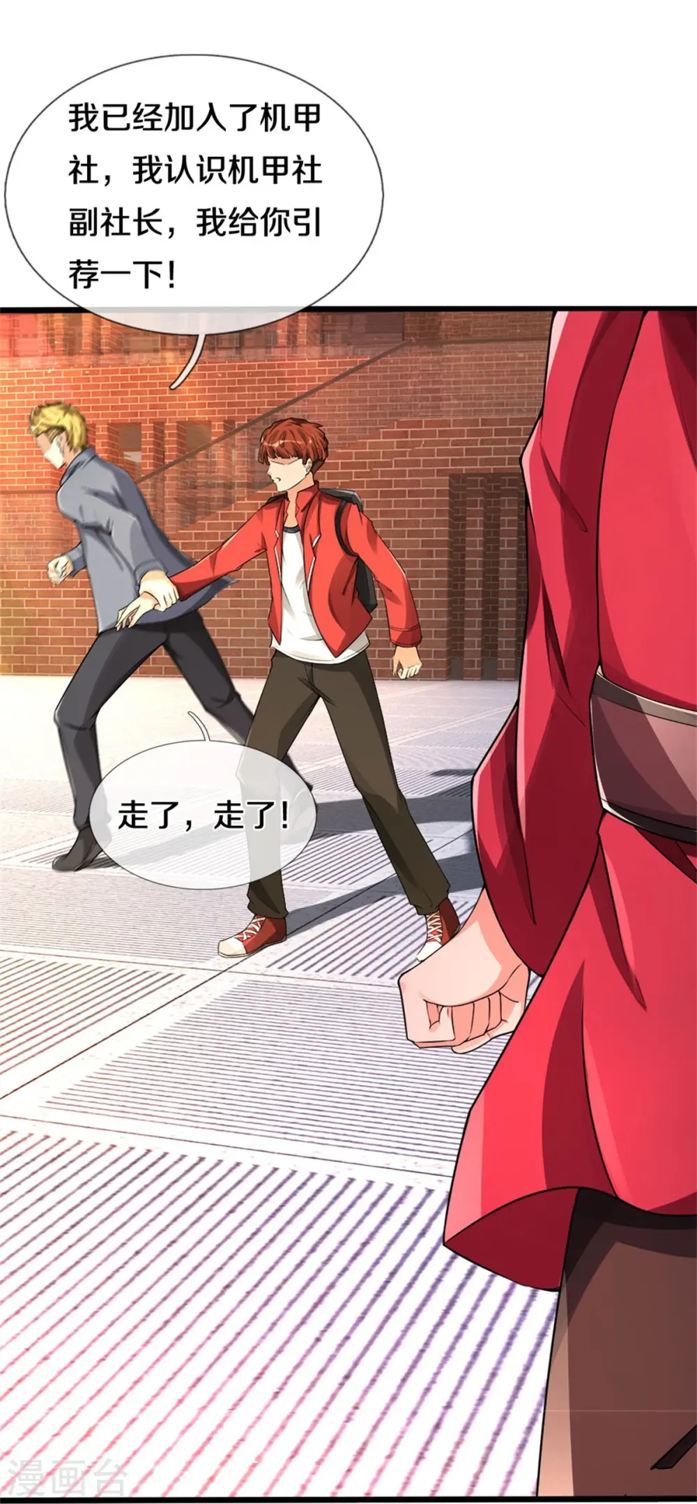 第36话 古武没落 第30页
