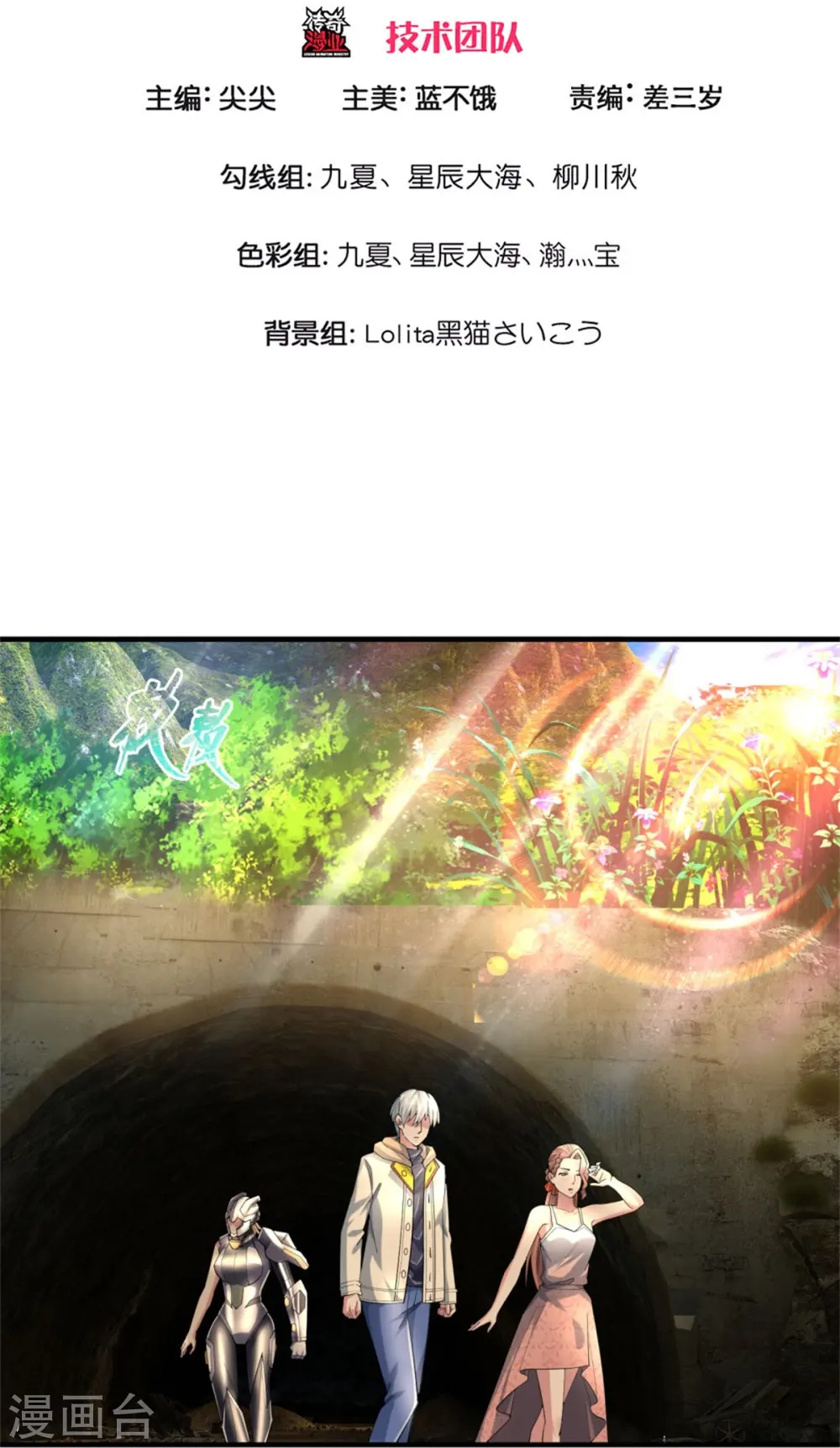第35话 我是他的女朋友 第3页