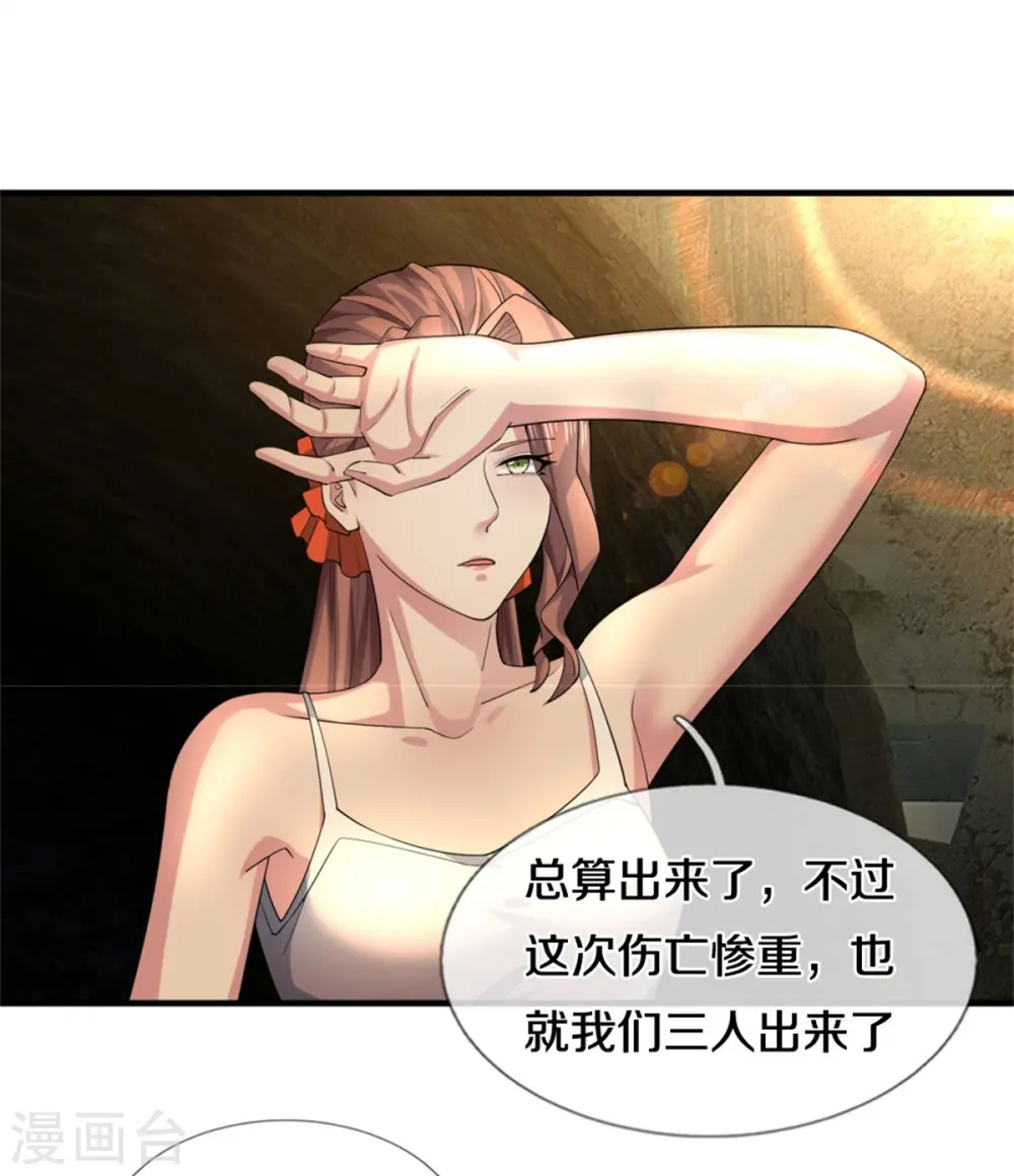 第35话 我是他的女朋友 第4页