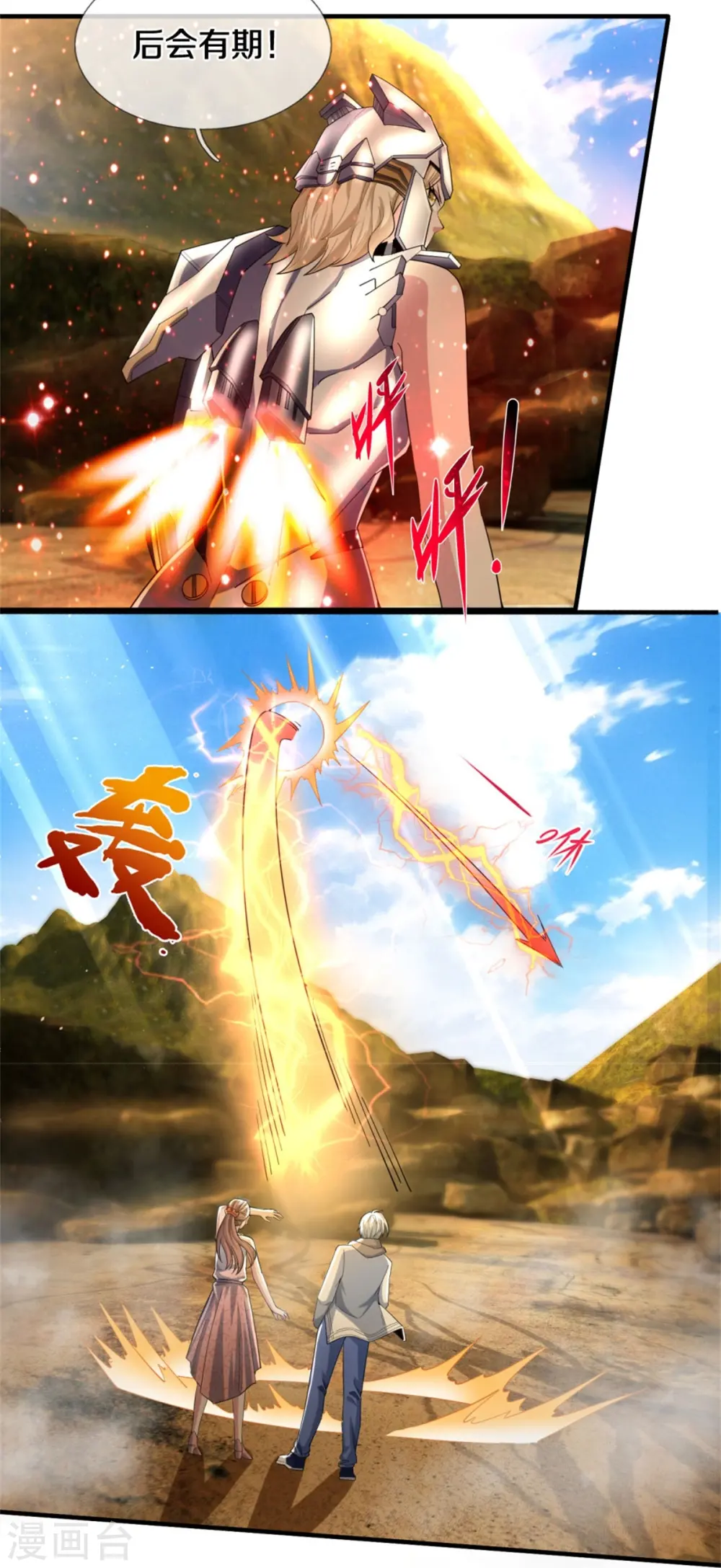 第35话 我是他的女朋友 第5页