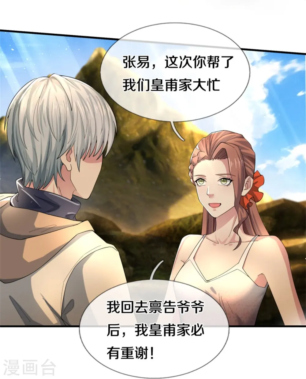 第35话 我是他的女朋友 第6页