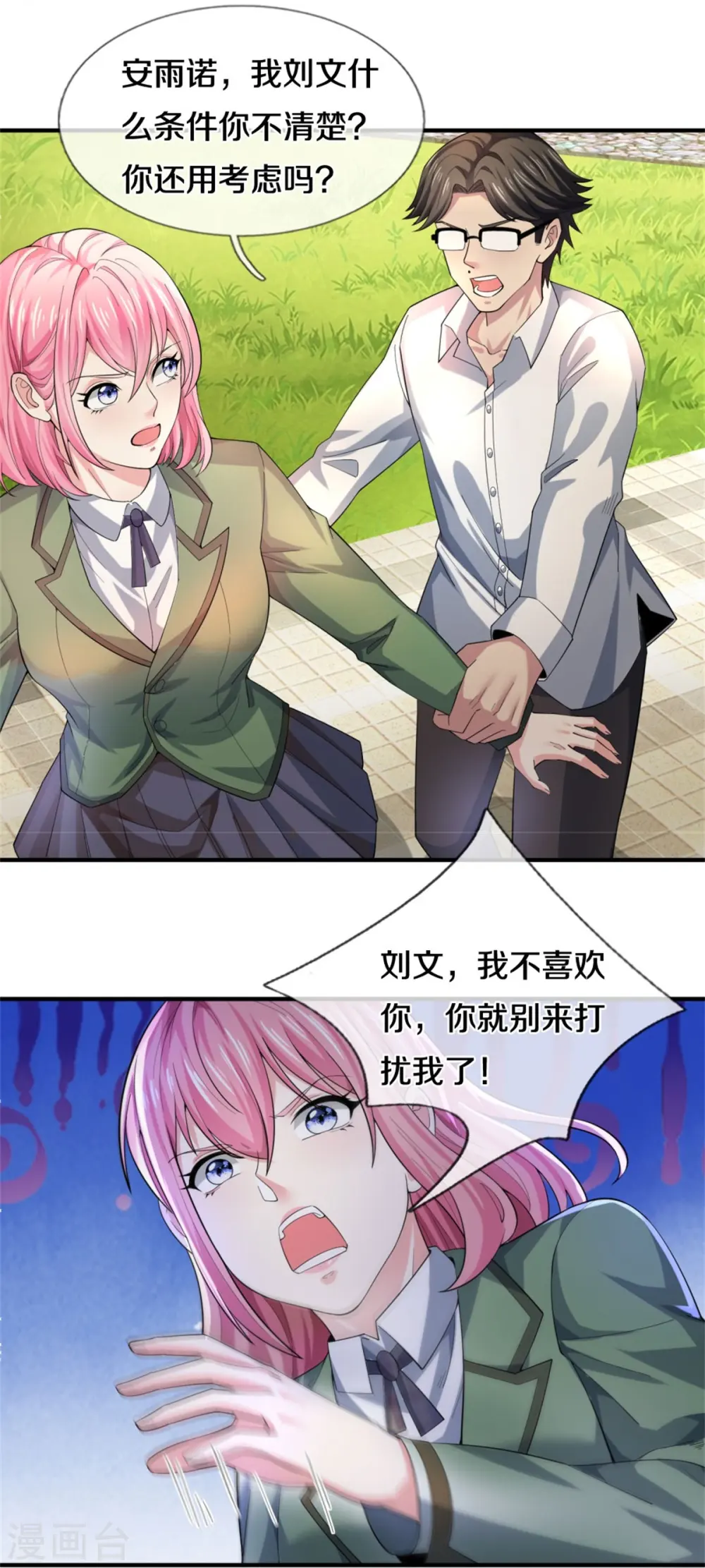第35话 我是他的女朋友 第9页